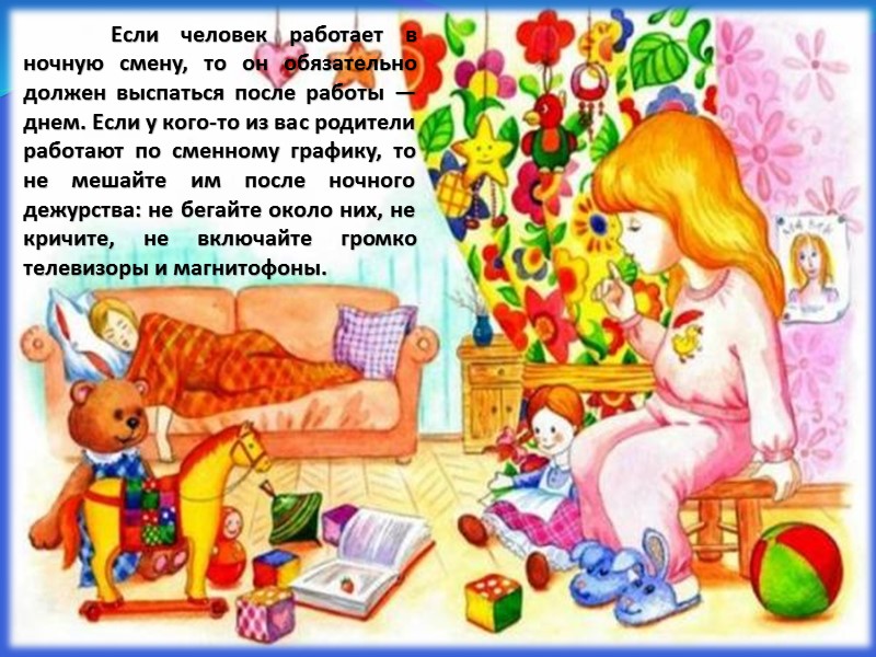 Если человек работает в ночную смену, то он обязательно должен выспаться после работы —